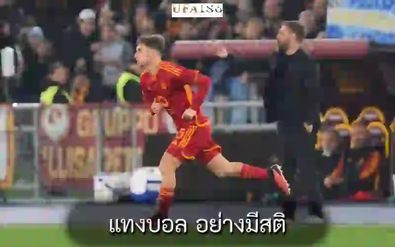 แทงบอล อย่างมีสติ